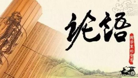 论语