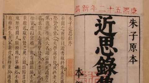 近思录