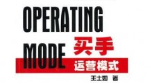 没有质量的数量扩张是没有意义的，买手经济如何打破“规模-质量-成本”铁三角约束？