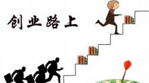 五大措施促进就业创业