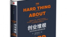 创业书籍推荐排行榜