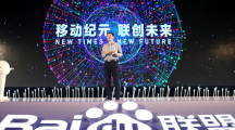 李彦宏：未来中国移动互联网发展会有两种结局