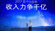 雷军讲述小米内部这一年多来是如何“补课”的