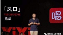 吴世春：创业最终比拼的是创始人的认知力和心力