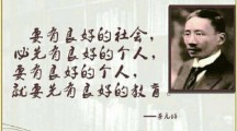 蔡元培：成就不甚大，只因读书不得法